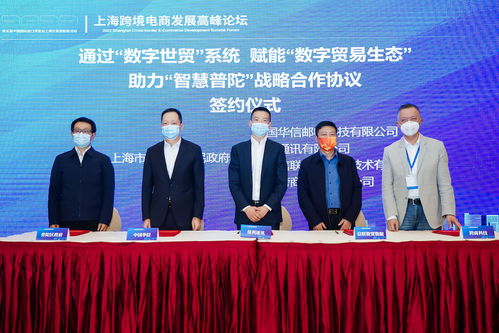 2022上?？缇畴娚贪l展高峰論壇在滬隆重舉行，貿易咨詢服務成焦點