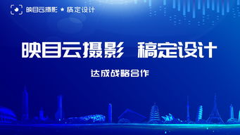 映目攜手稿定設(shè)計(jì)，開啟圖片與商業(yè)設(shè)計(jì)內(nèi)容服務(wù)新篇章